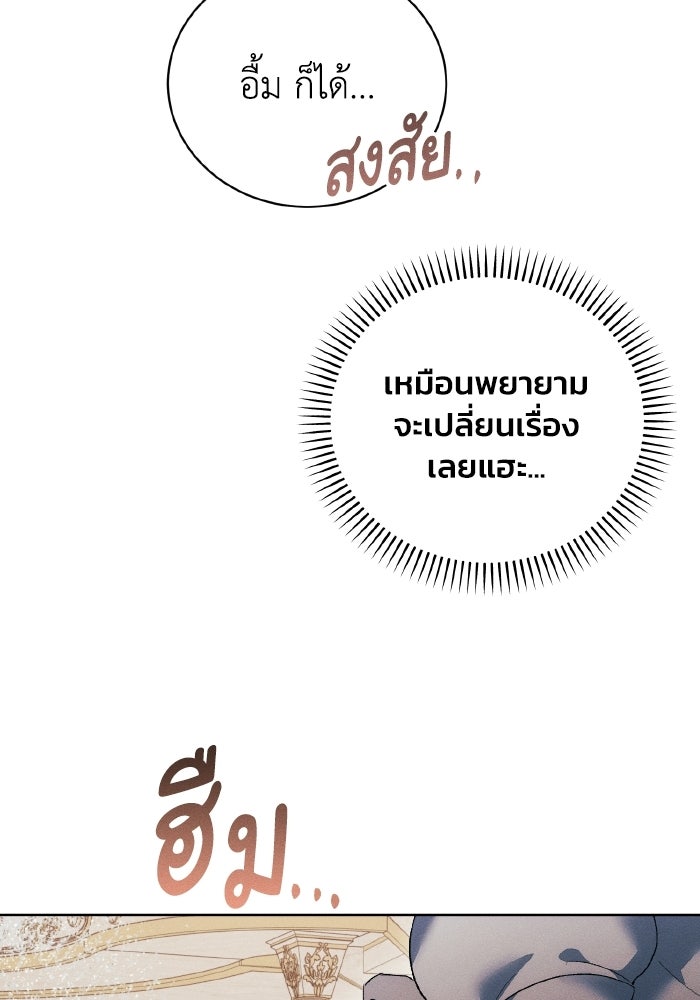 รักนะคะ ป๊ะป๋าทรราช - หน้า 76