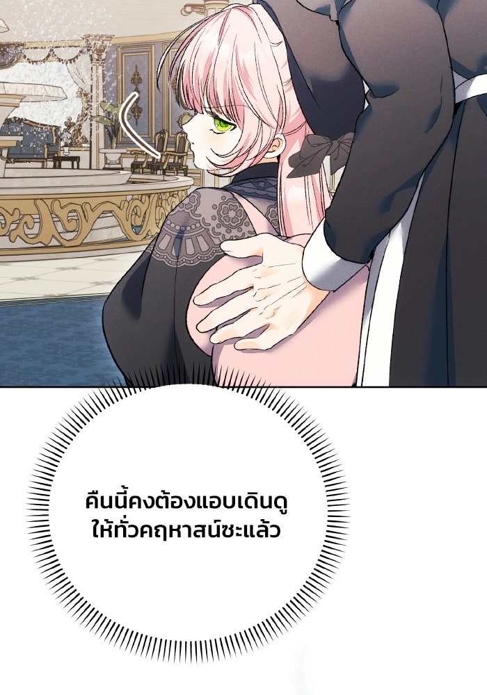 รักนะคะ ป๊ะป๋าทรราช - หน้า 77