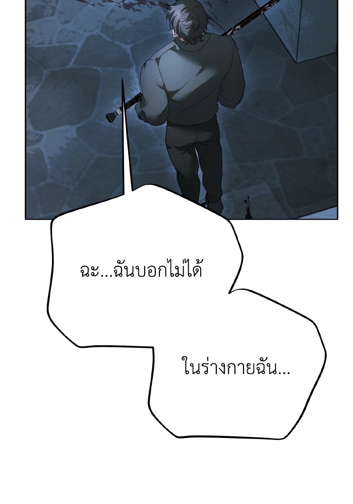 รักนะคะ ป๊ะป๋าทรราช - หน้า 85