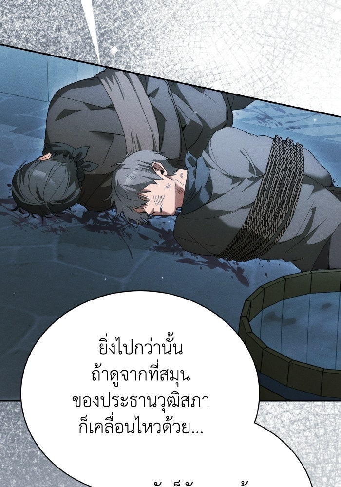 รักนะคะ ป๊ะป๋าทรราช - หน้า 91