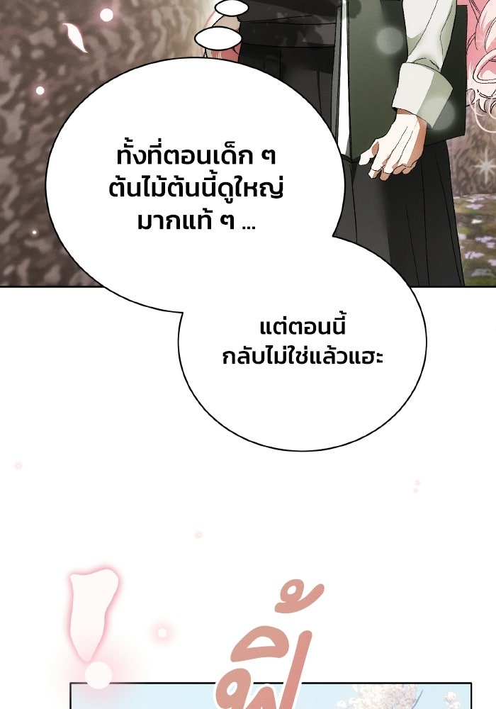 รักนะคะ ป๊ะป๋าทรราช - หน้า 3