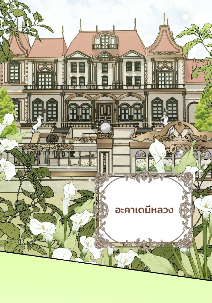 รักนะคะ ป๊ะป๋าทรราช - หน้า 46