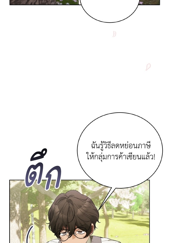 รักนะคะ ป๊ะป๋าทรราช - หน้า 6