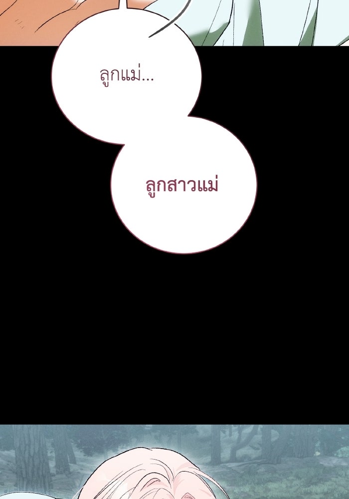 รักนะคะ ป๊ะป๋าทรราช - หน้า 76