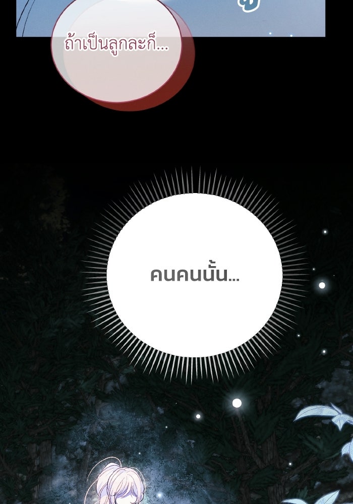 รักนะคะ ป๊ะป๋าทรราช - หน้า 79