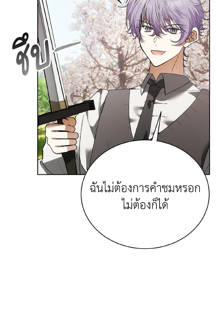 รักนะคะ ป๊ะป๋าทรราช - หน้า 8