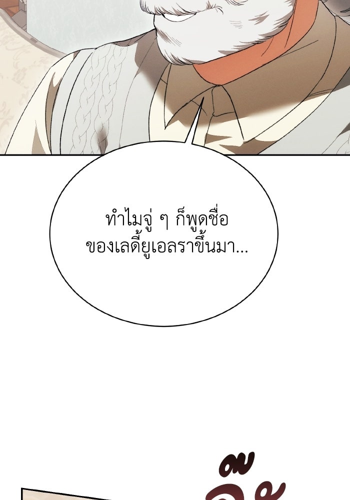 รักนะคะ ป๊ะป๋าทรราช - หน้า 84