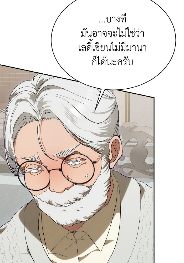 รักนะคะ ป๊ะป๋าทรราช - หน้า 91