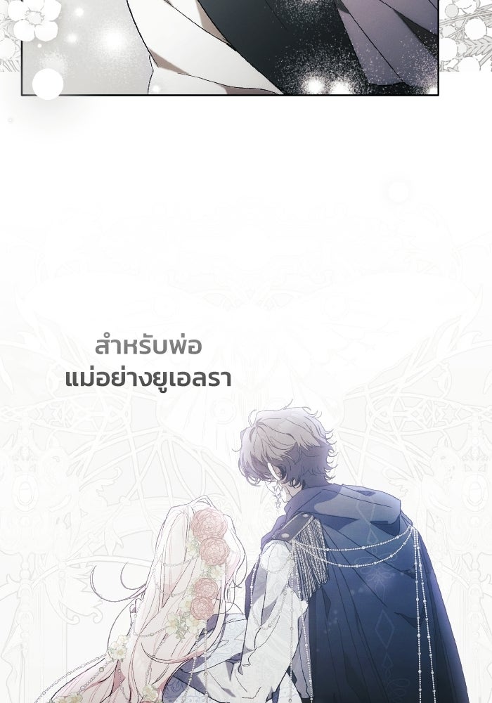 รักนะคะ ป๊ะป๋าทรราช - หน้า 14