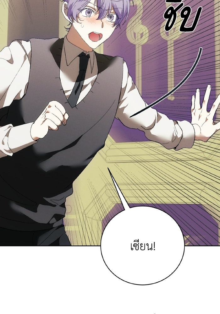 รักนะคะ ป๊ะป๋าทรราช - หน้า 25