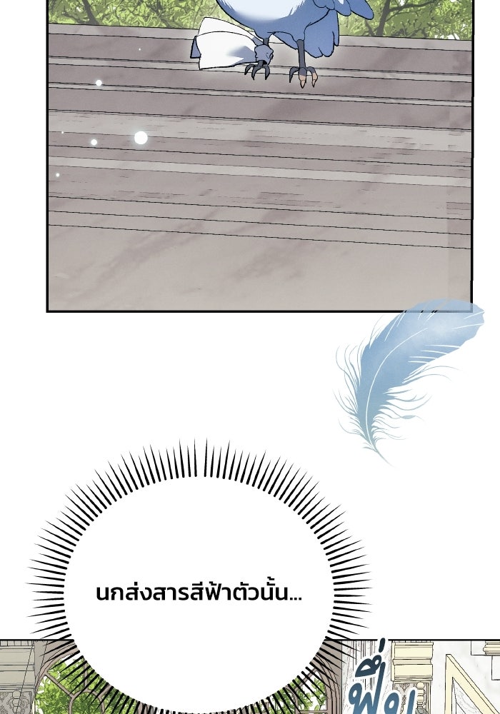 รักนะคะ ป๊ะป๋าทรราช - หน้า 66