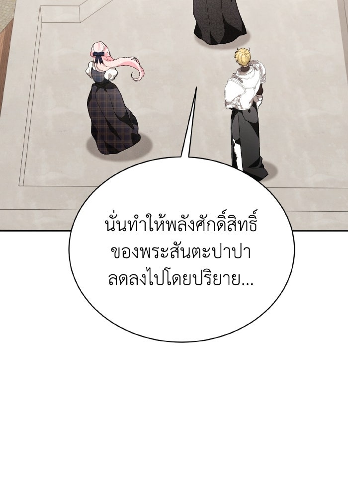 รักนะคะ ป๊ะป๋าทรราช - หน้า 89