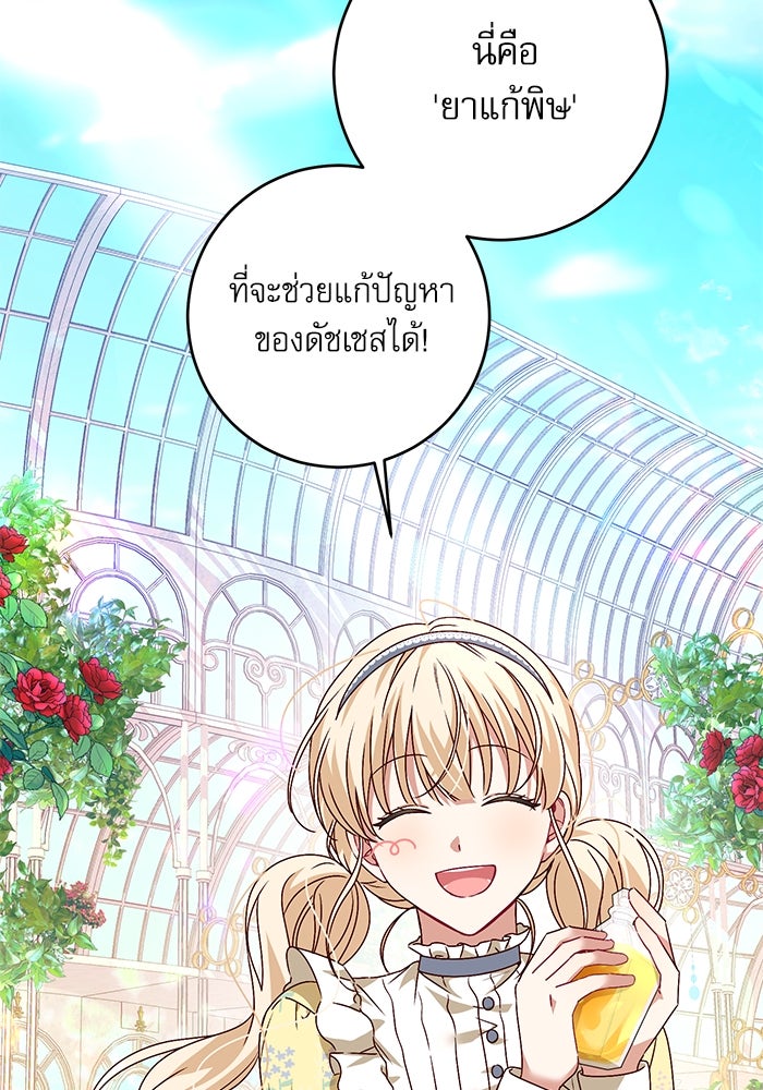 ครอบครัวตัวร้ายปล่อยฉันไปเถอะ - หน้า 108