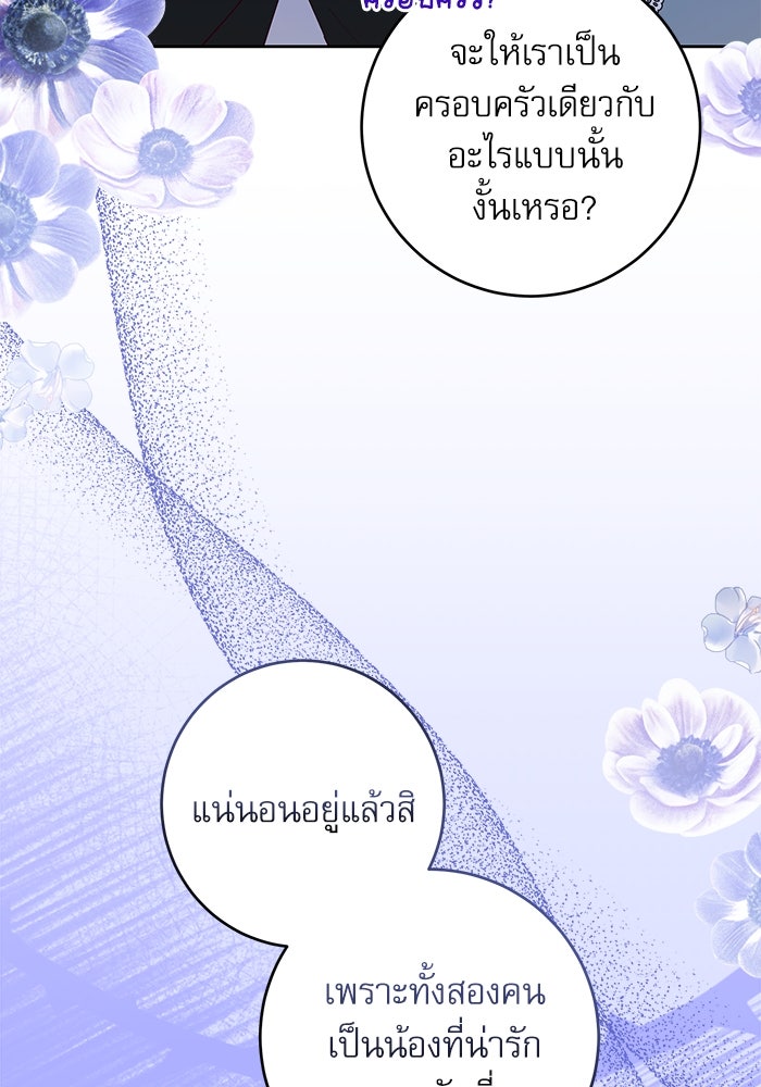 ครอบครัวตัวร้ายปล่อยฉันไปเถอะ - หน้า 40