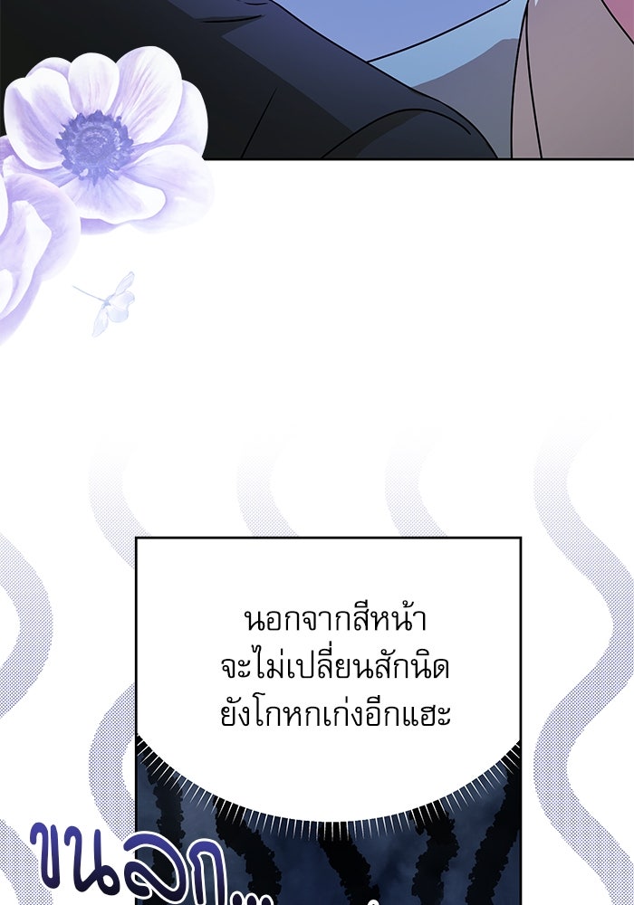 ครอบครัวตัวร้ายปล่อยฉันไปเถอะ - หน้า 42