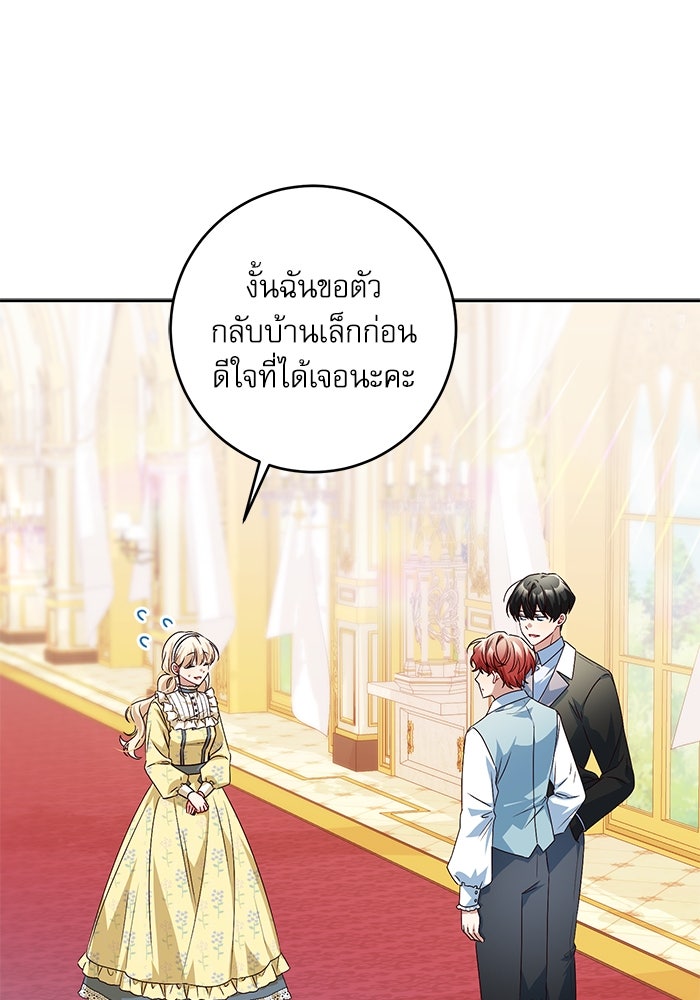 ครอบครัวตัวร้ายปล่อยฉันไปเถอะ - หน้า 44