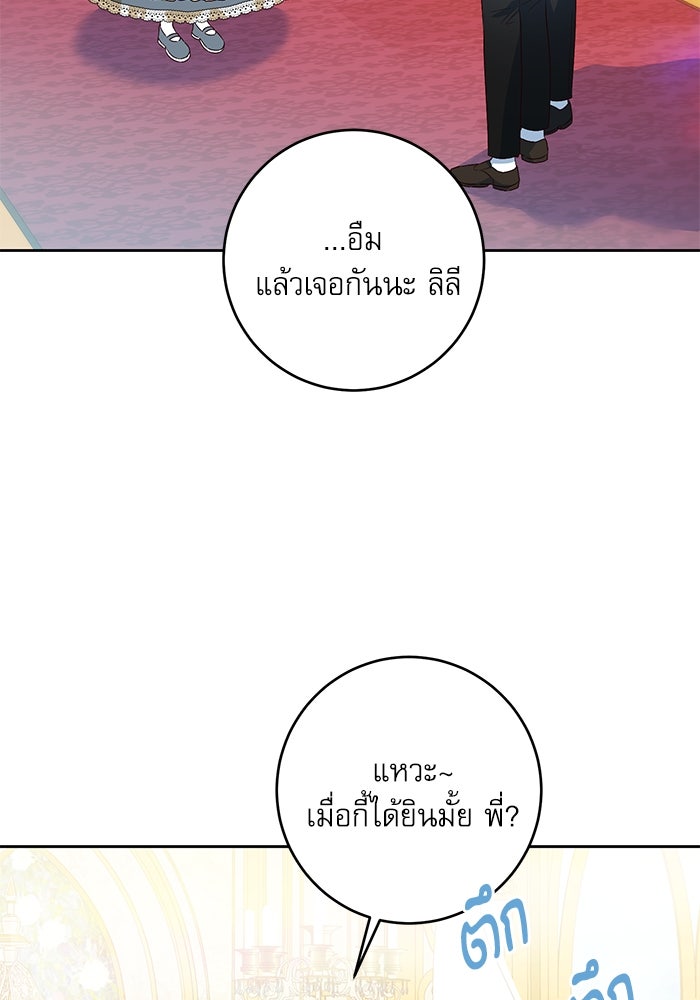 ครอบครัวตัวร้ายปล่อยฉันไปเถอะ - หน้า 45