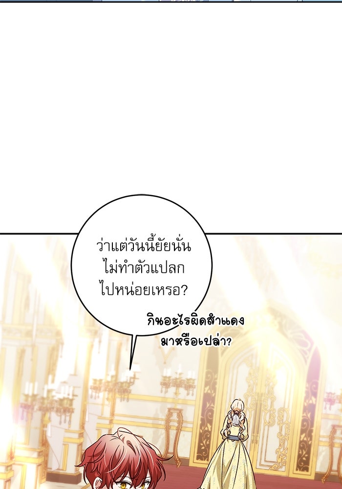 ครอบครัวตัวร้ายปล่อยฉันไปเถอะ - หน้า 48