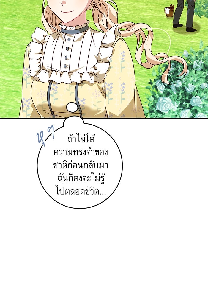 ครอบครัวตัวร้ายปล่อยฉันไปเถอะ - หน้า 62