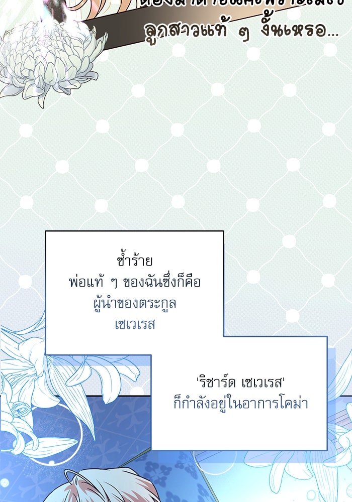 ครอบครัวตัวร้ายปล่อยฉันไปเถอะ - หน้า 68