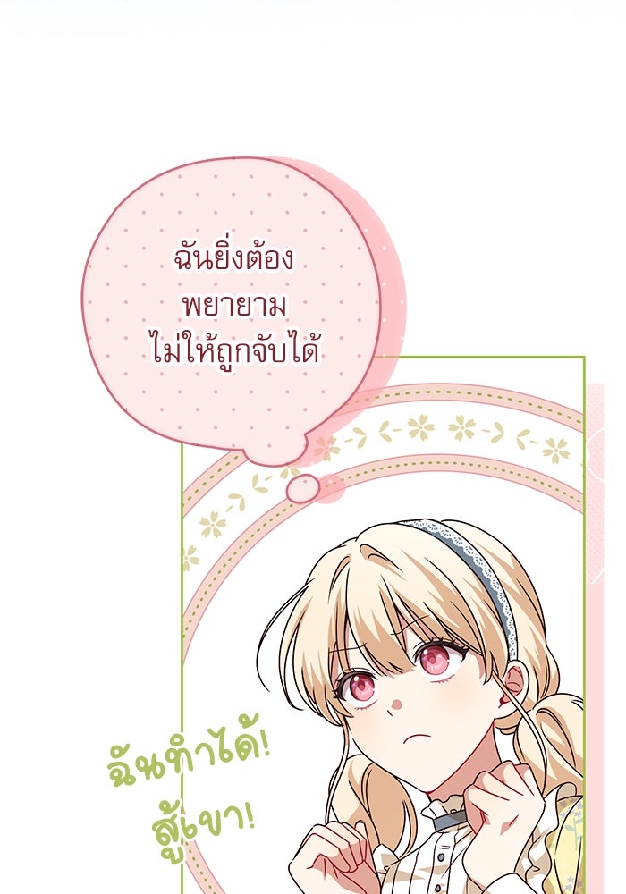 ครอบครัวตัวร้ายปล่อยฉันไปเถอะ - หน้า 70