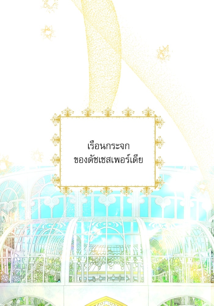 ครอบครัวตัวร้ายปล่อยฉันไปเถอะ - หน้า 73