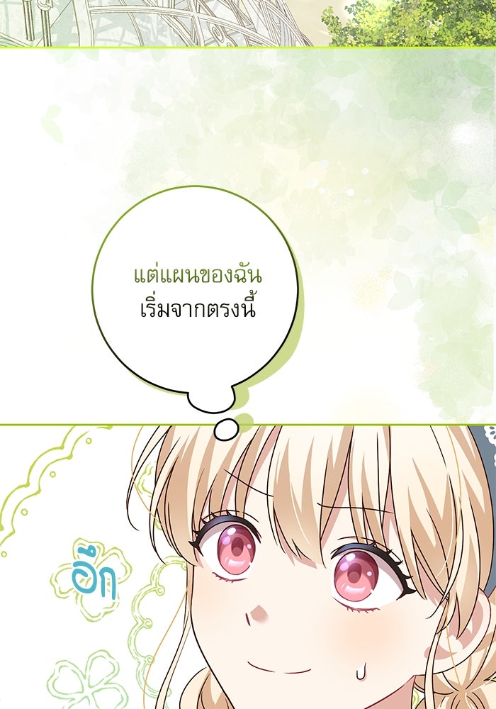 ครอบครัวตัวร้ายปล่อยฉันไปเถอะ - หน้า 76