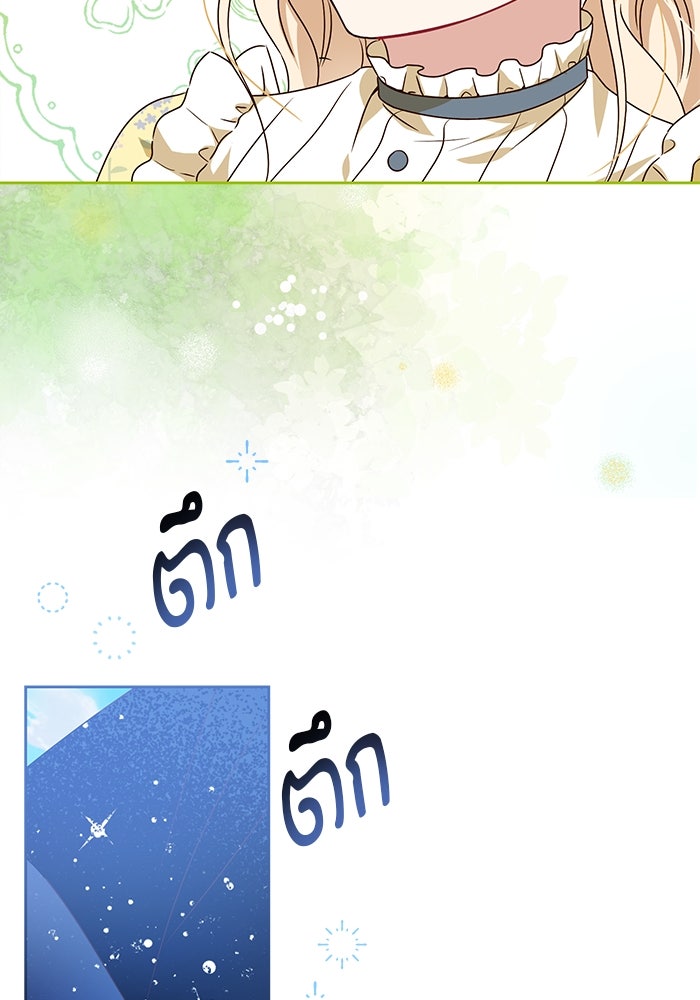 ครอบครัวตัวร้ายปล่อยฉันไปเถอะ - หน้า 77