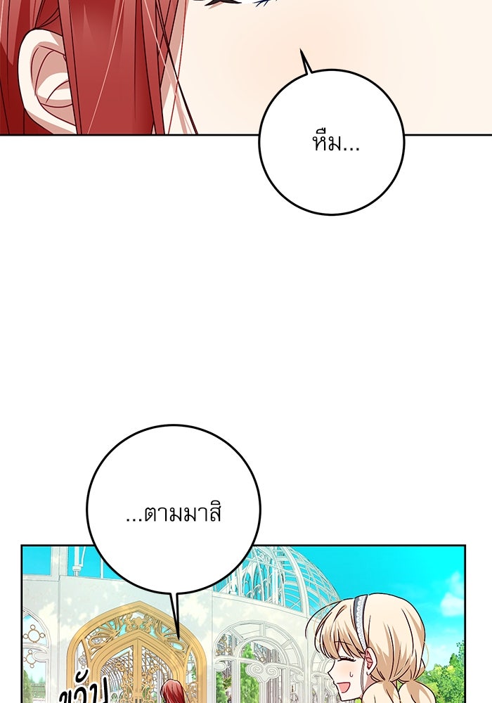 ครอบครัวตัวร้ายปล่อยฉันไปเถอะ - หน้า 88