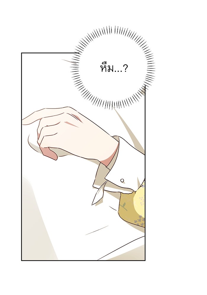 ครอบครัวตัวร้ายปล่อยฉันไปเถอะ - หน้า 39