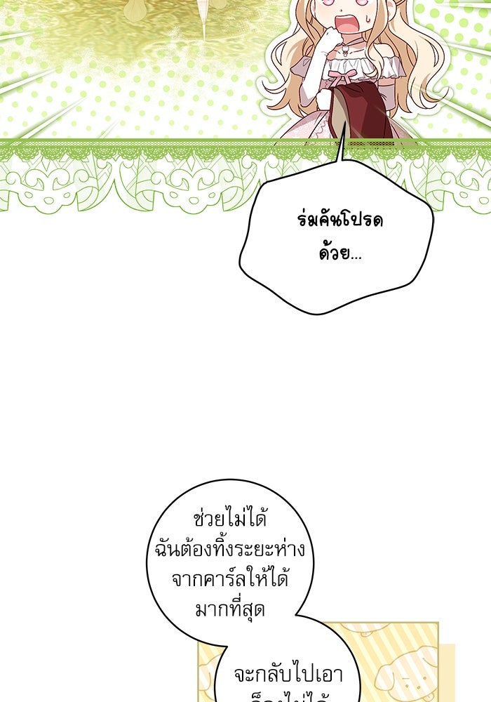 ครอบครัวตัวร้ายปล่อยฉันไปเถอะ - หน้า 4