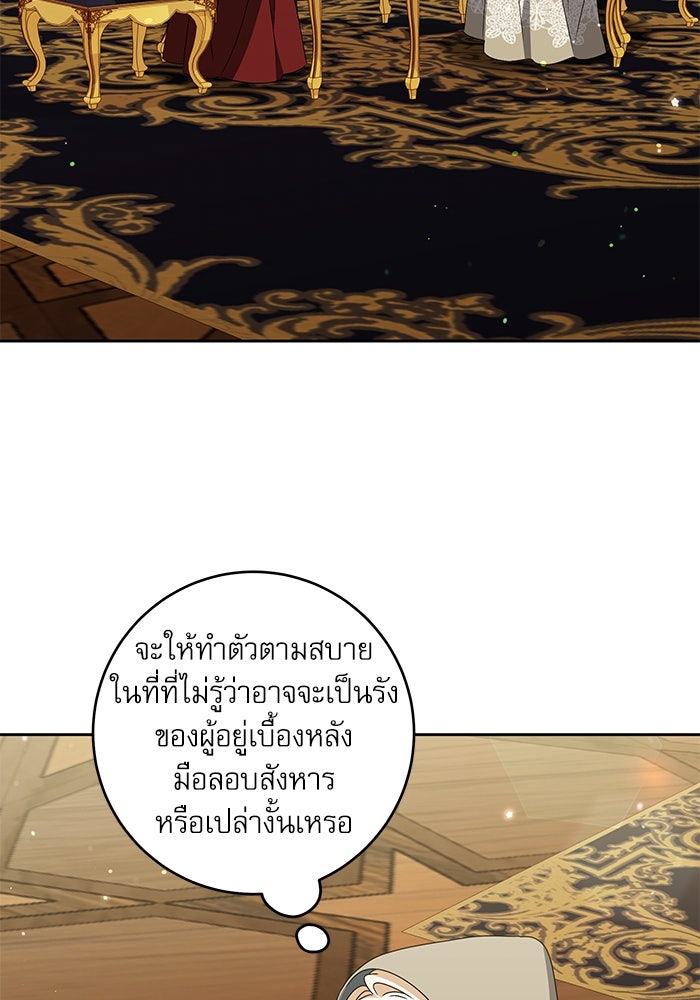 ครอบครัวตัวร้ายปล่อยฉันไปเถอะ - หน้า 25
