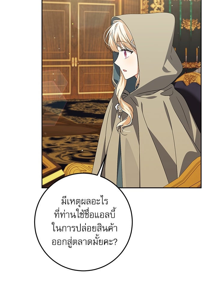ครอบครัวตัวร้ายปล่อยฉันไปเถอะ - หน้า 63