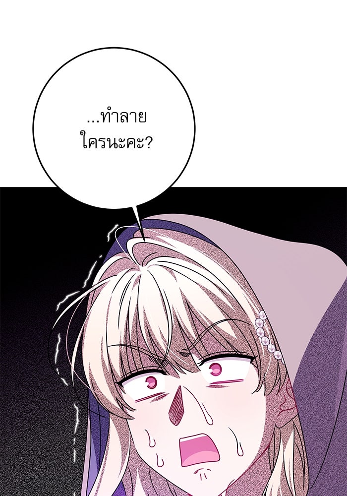 ครอบครัวตัวร้ายปล่อยฉันไปเถอะ - หน้า 92