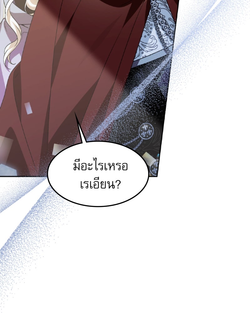 ครอบครัวตัวร้ายปล่อยฉันไปเถอะ - หน้า 32