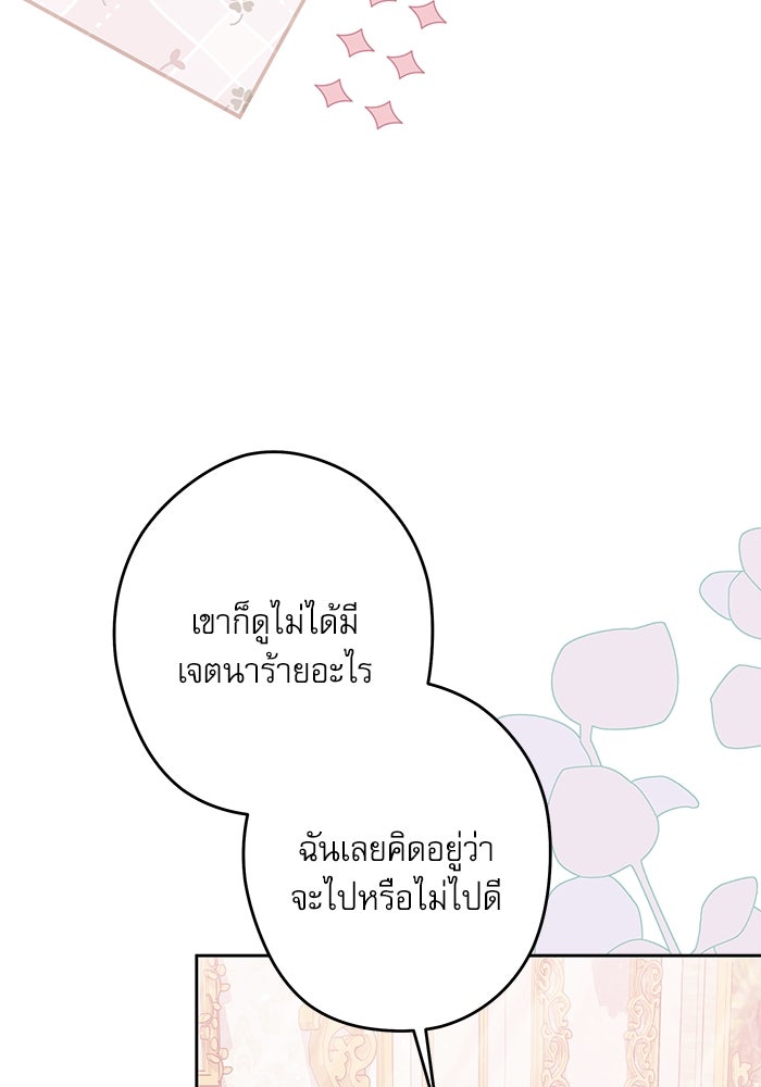 ครอบครัวตัวร้ายปล่อยฉันไปเถอะ - หน้า 36