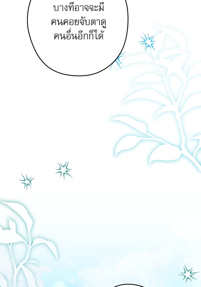 ครอบครัวตัวร้ายปล่อยฉันไปเถอะ - หน้า 111