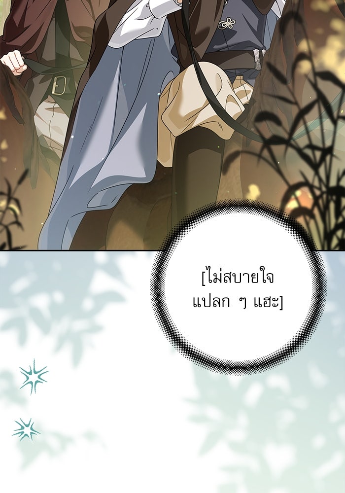 ครอบครัวตัวร้ายปล่อยฉันไปเถอะ - หน้า 113