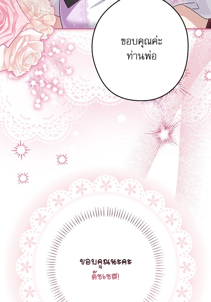 ครอบครัวตัวร้ายปล่อยฉันไปเถอะ - หน้า 20