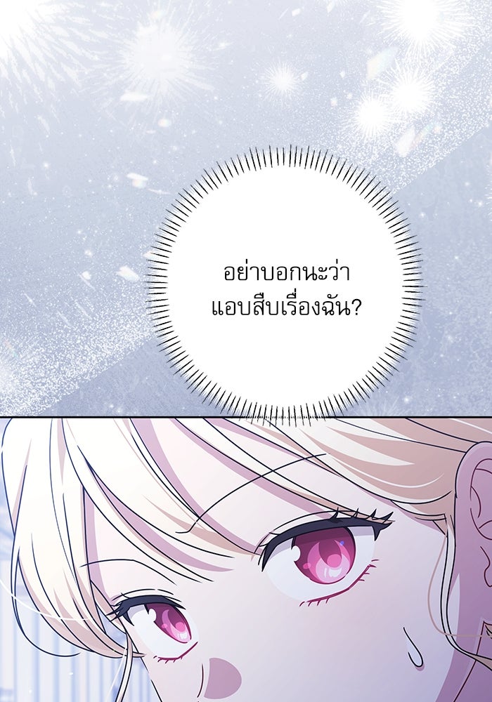 ครอบครัวตัวร้ายปล่อยฉันไปเถอะ - หน้า 46