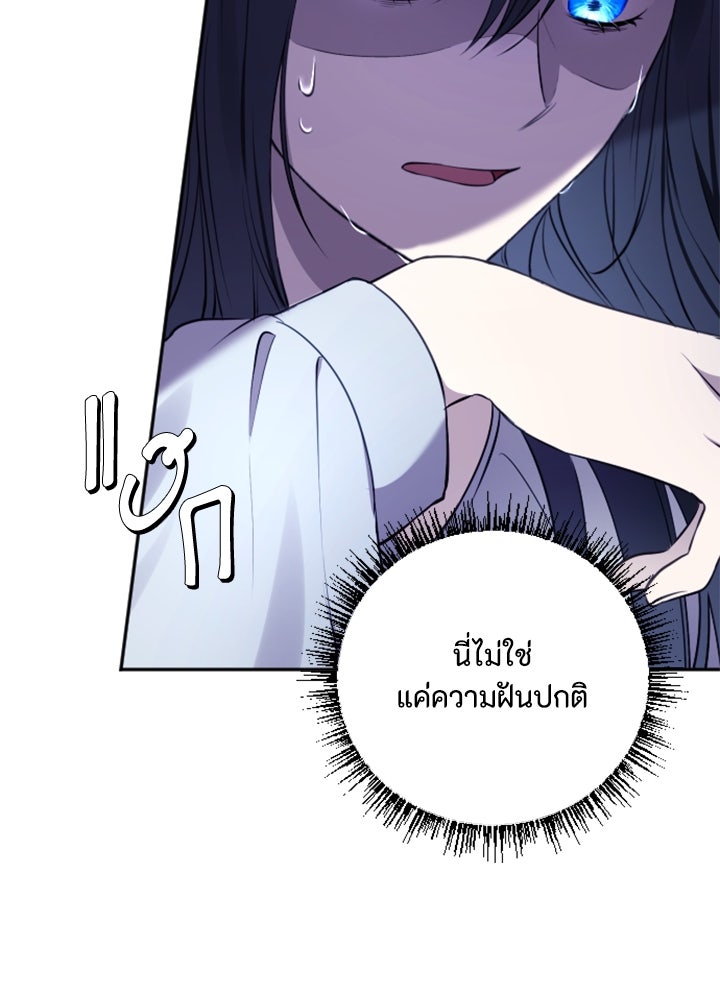 ตัวร้ายอย่างฉันขออยู่อย่างสงบ! - หน้า 84