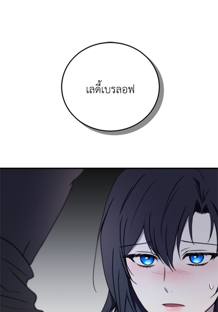 ตัวร้ายอย่างฉันขออยู่อย่างสงบ! - หน้า 2