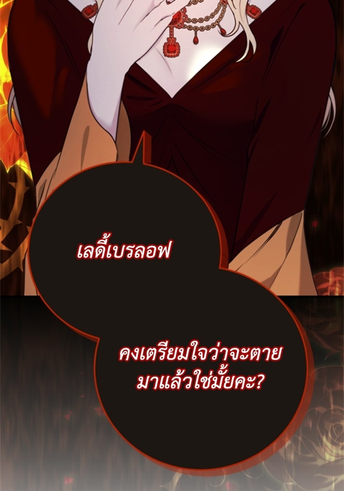 ตัวร้ายอย่างฉันขออยู่อย่างสงบ! - หน้า 112