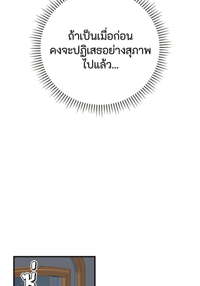 ตัวร้ายอย่างฉันขออยู่อย่างสงบ! - หน้า 16
