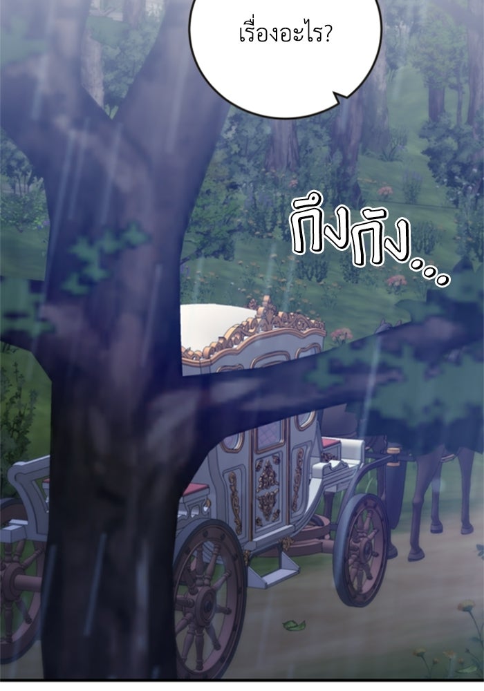 ตัวร้ายอย่างฉันขออยู่อย่างสงบ! - หน้า 2