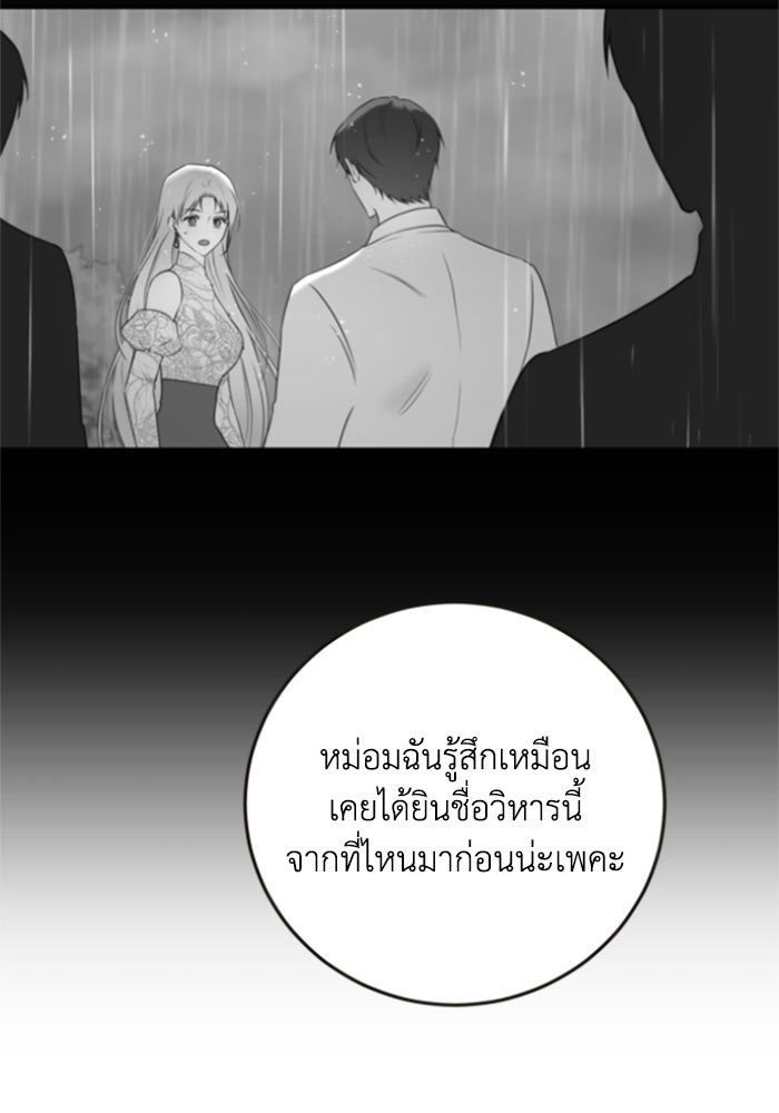 ตัวร้ายอย่างฉันขออยู่อย่างสงบ! - หน้า 20