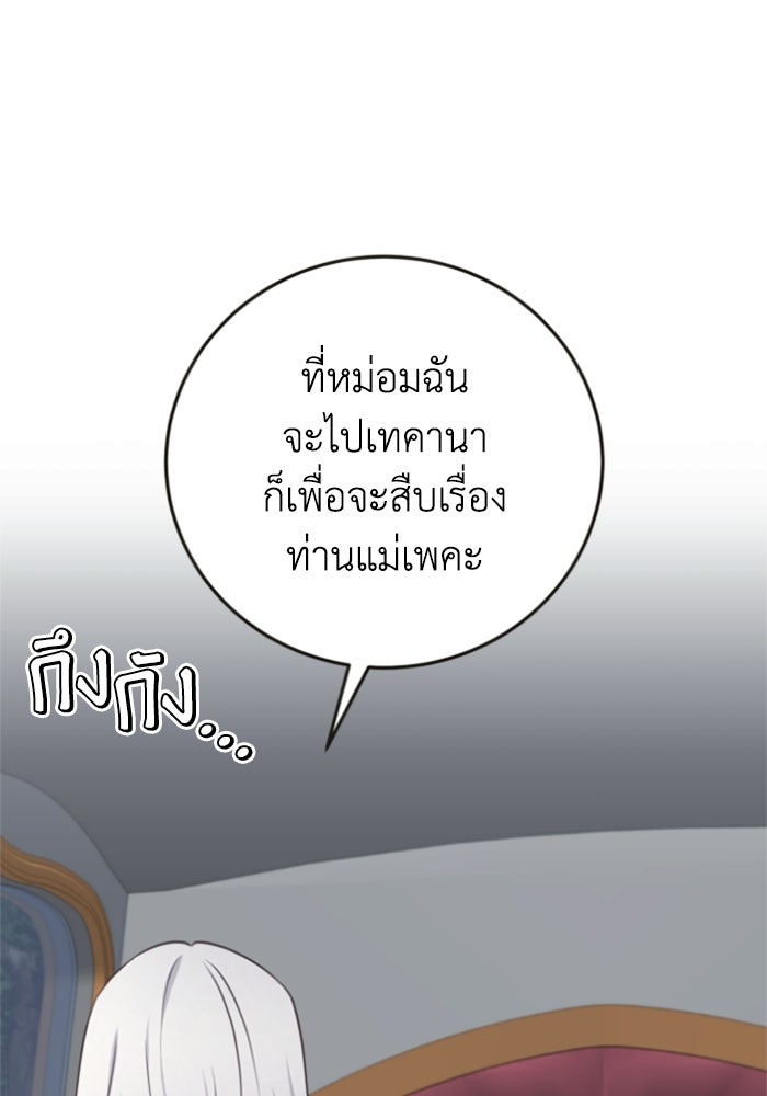 ตัวร้ายอย่างฉันขออยู่อย่างสงบ! - หน้า 3