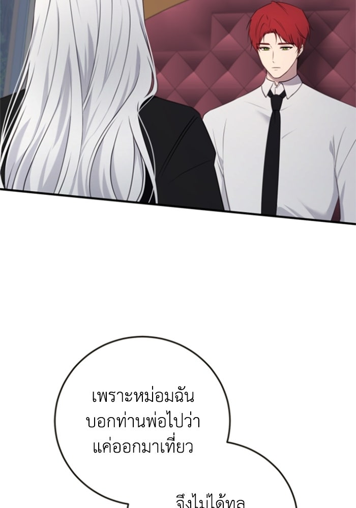 ตัวร้ายอย่างฉันขออยู่อย่างสงบ! - หน้า 4