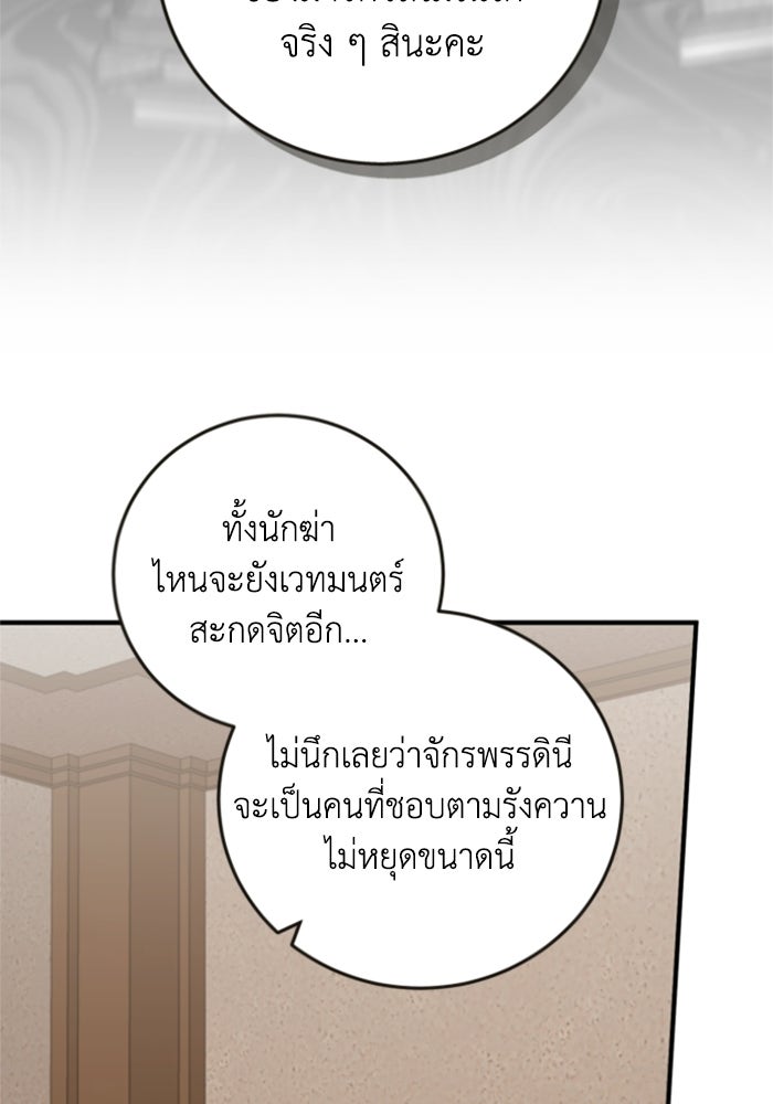 ตัวร้ายอย่างฉันขออยู่อย่างสงบ! - หน้า 46