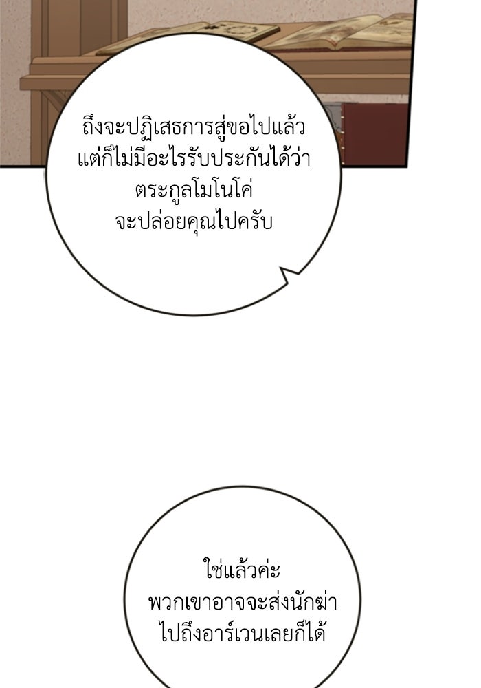 ตัวร้ายอย่างฉันขออยู่อย่างสงบ! - หน้า 47